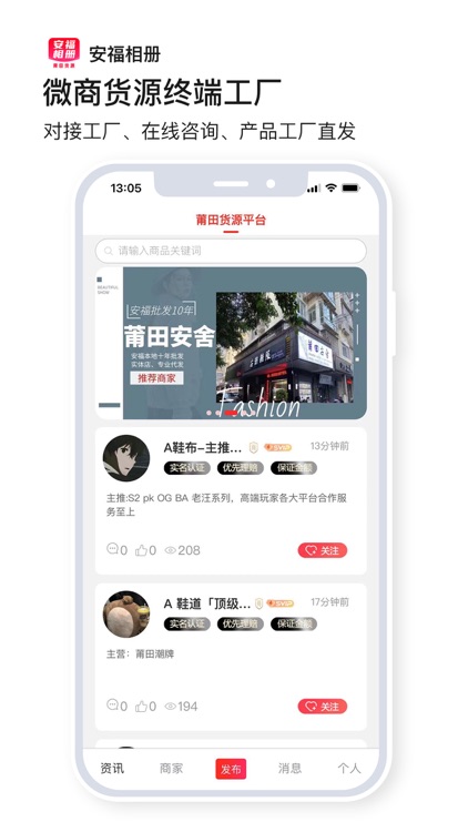 安福相册-微商货源平台