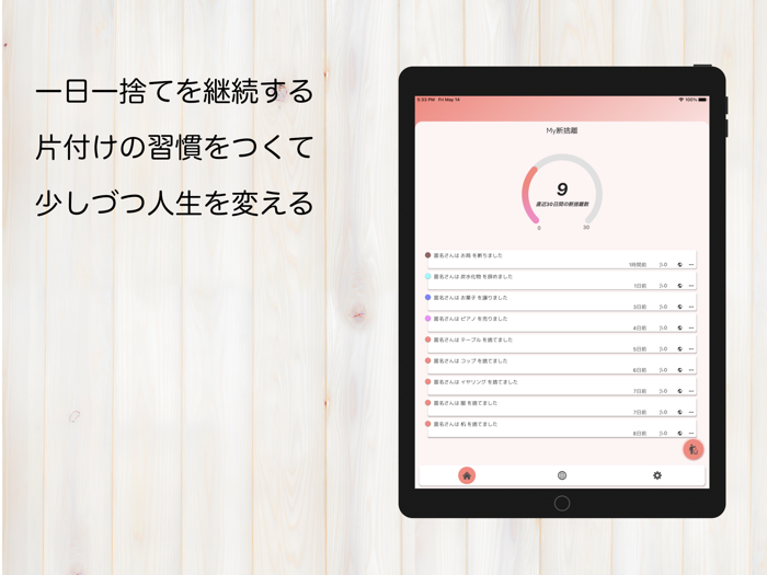 みんなで断捨離