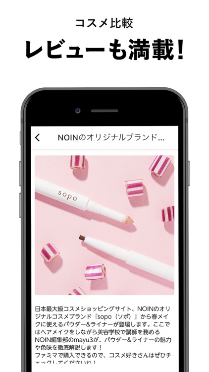 コスメをお得に買うなら化粧品通販アプリNOIN（ノイン） screenshot-4