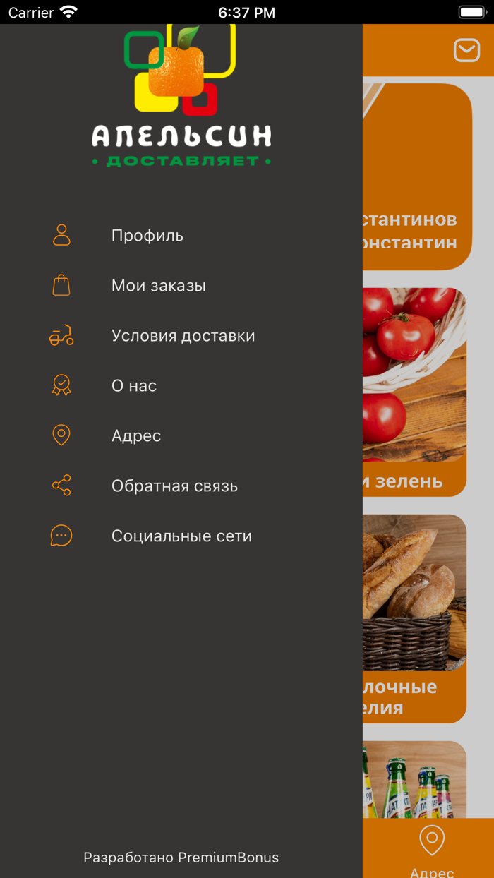 Апельсин Доставляет