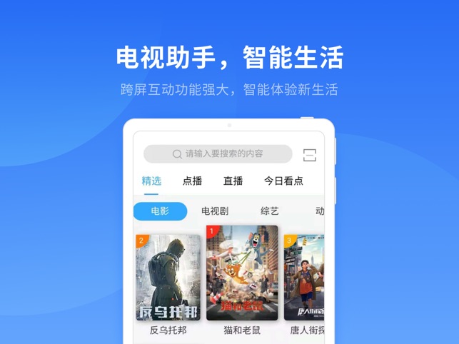 小翼管家 - 打开新世界截图