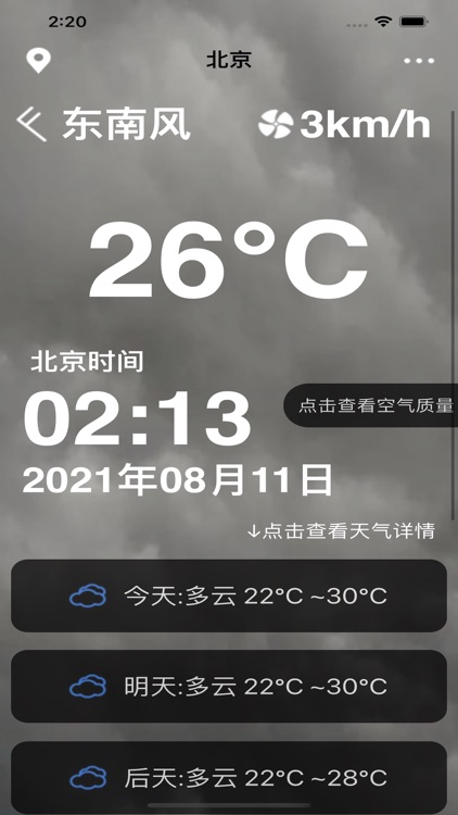 阿贡天气 screenshot-4