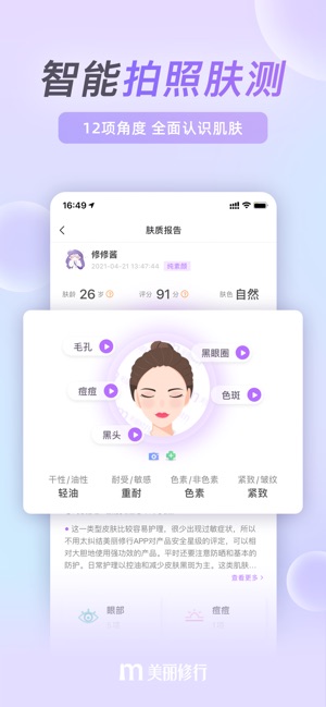 美丽修行-查询美妆产品和化妆品成分截图