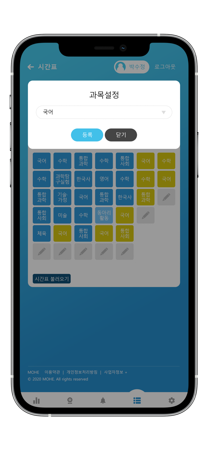 MOHE - 학습시간표, 집중력관리