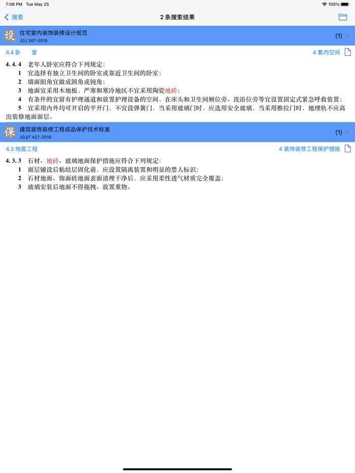 找规范-装饰装修