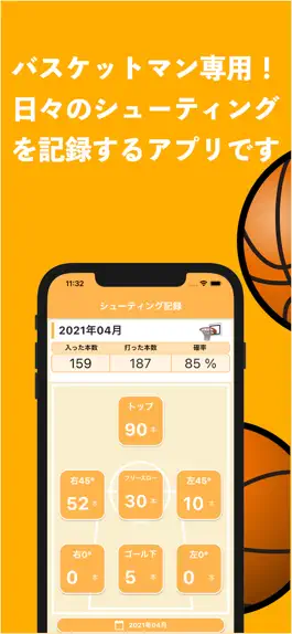 Game screenshot バスケ シューティング記録 mod apk