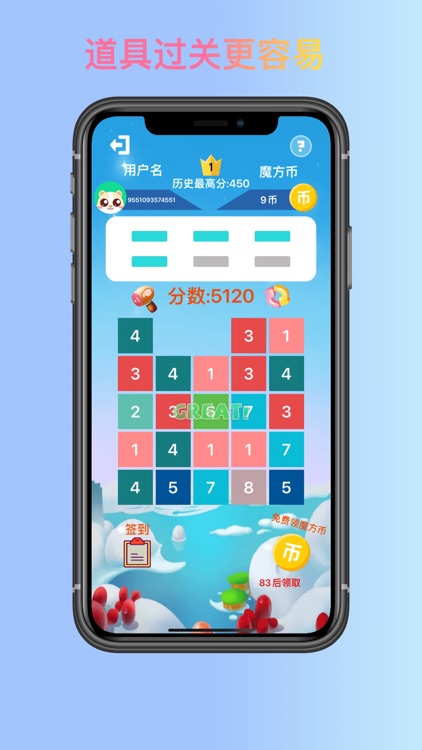 数字魔方（幻方） screenshot-6