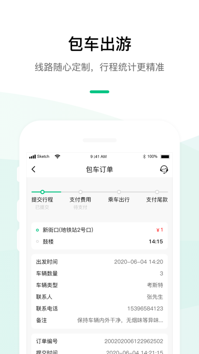 顺巴用车-智能通勤用车服务平台 screenshot 4