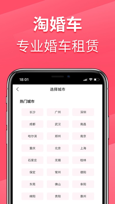 淘婚车-婚车租赁平台 screenshot 2