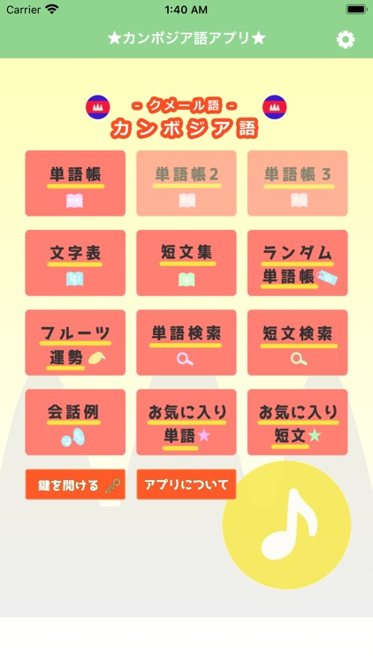 カンボジア語アプリ 音声付き By Shingo Matsuo