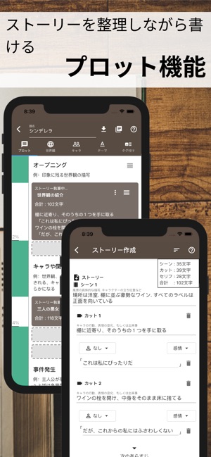 ストーリープロッター ネタ から プロット を をapp Storeで