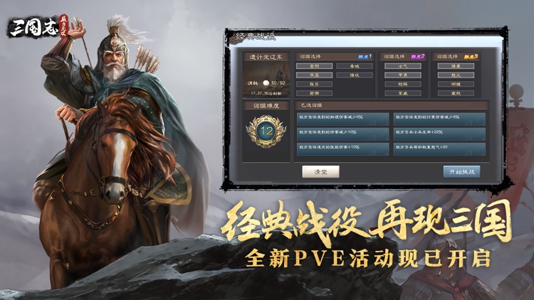 三国志威力无双-战争策略手游 screenshot-5