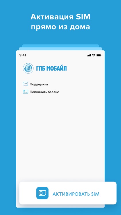 ГПБ Мобайл. Активация