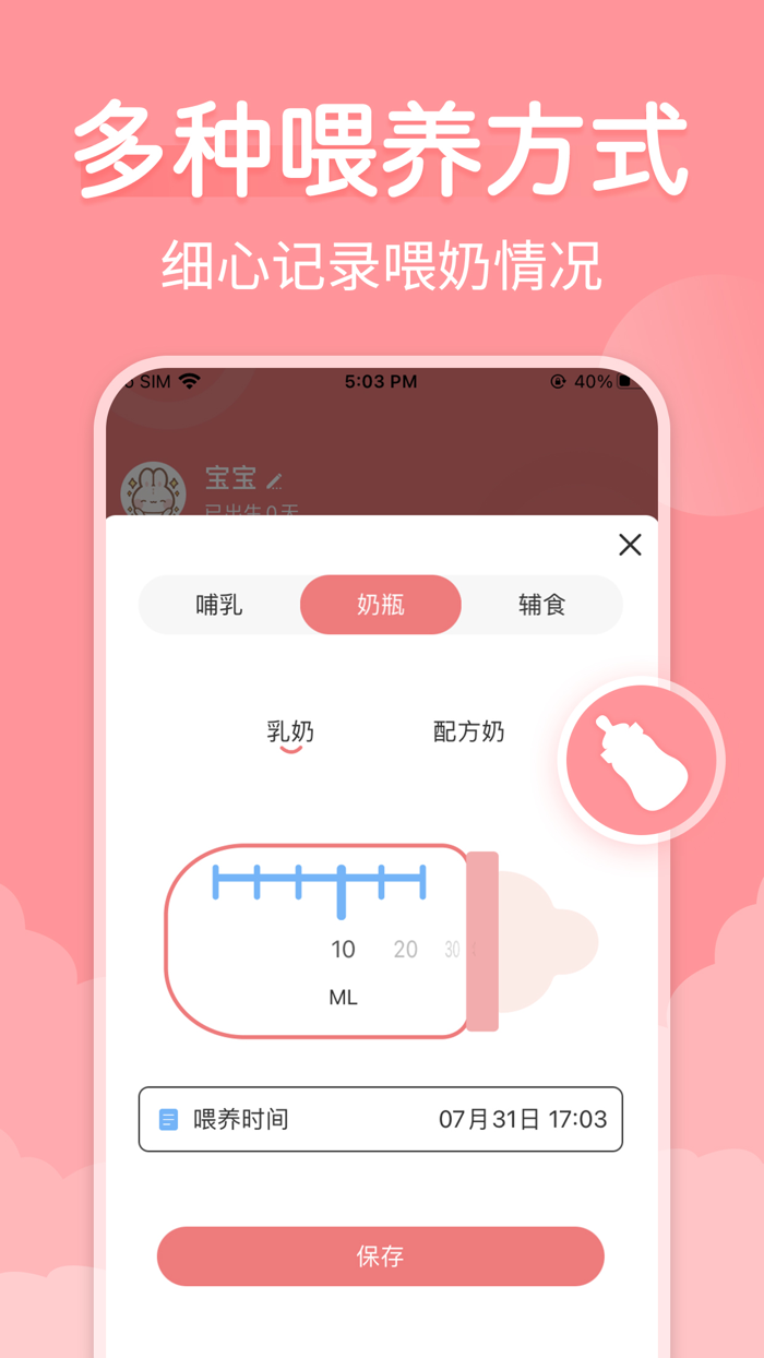 宝宝婴儿知道—婴儿喂奶翻译器语言