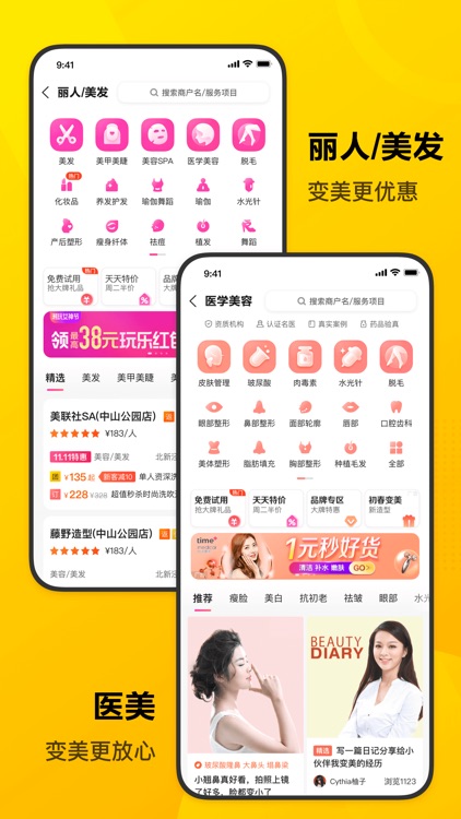 美团-美好生活小帮手 screenshot-8