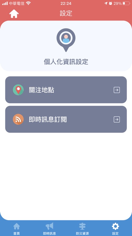 新北消防行動App screenshot-6