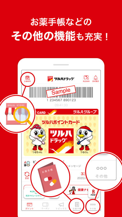 ツルハドラッグ For Your Smile By 株式会社ツルハホールディングス Ios 日本 Searchman アプリマーケットデータ