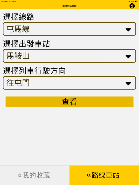 港鐵到站時間 - MTR Arrival Time screenshot 3