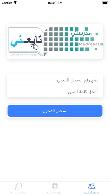 تابعني (المعلمون)