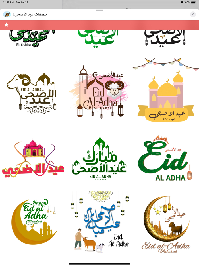 ملصقات عيد الأضحى