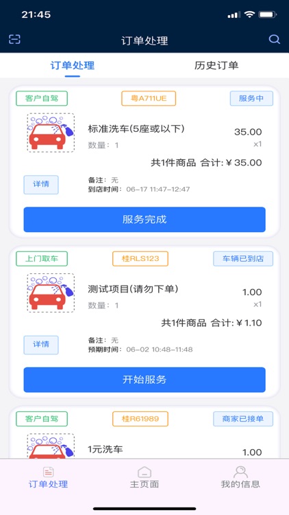 喜鹊洗车-商户端