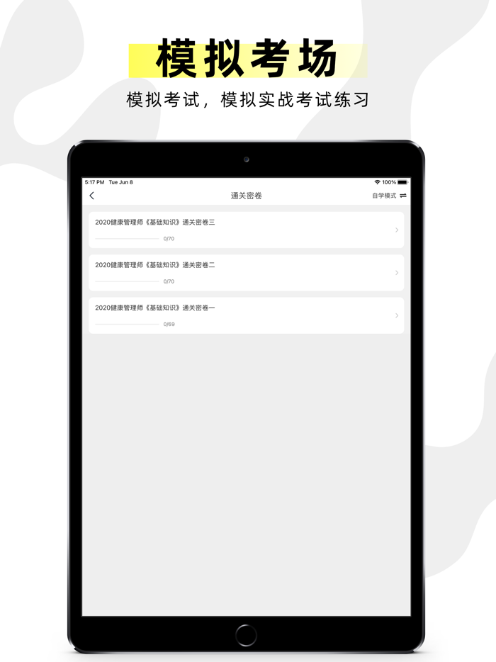 健康管理师题库2021