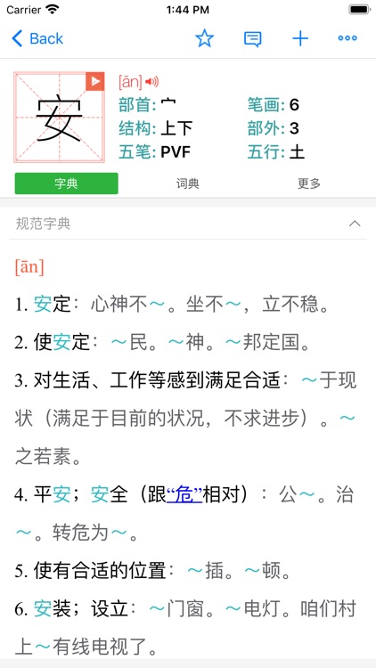 汉语字典和汉语成语词典专业版by Cai Li 汉语字典和汉语成语词典专业版by Cai Li