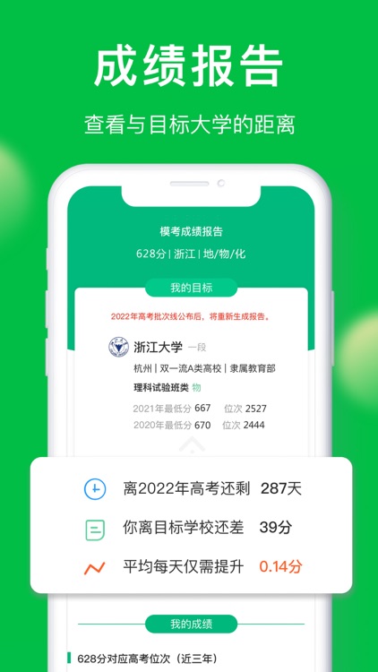 圆梦志愿-高考志愿填报助手 screenshot-3