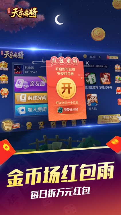 天乐麻将-亲友圈广东麻将