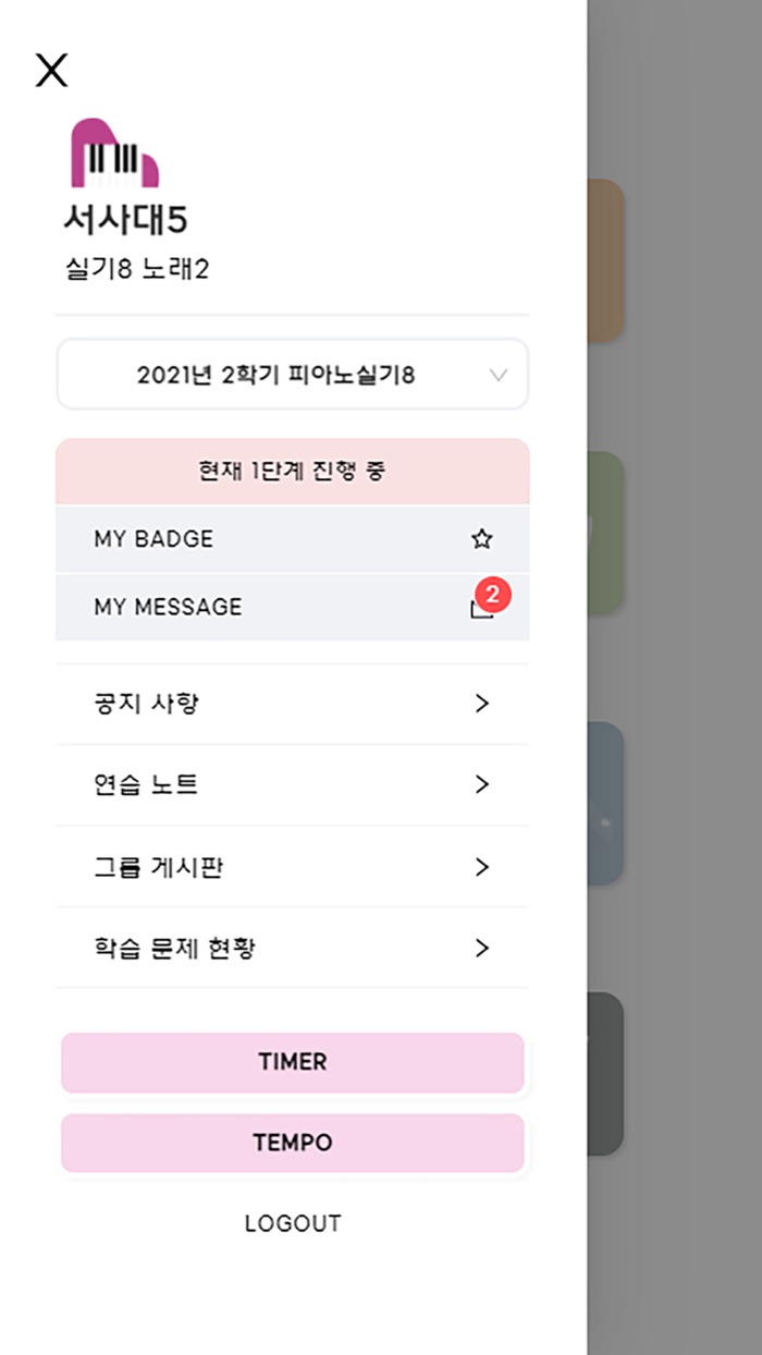 서울사이버대학교 - 피아노 랩 Piano Lab