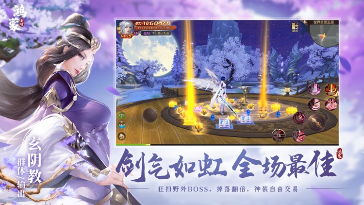 鸿蒙圣墟-大千世界 screenshot-3