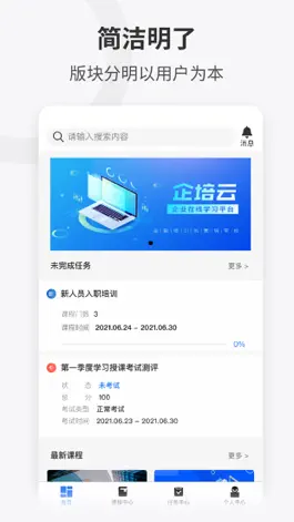 Game screenshot 企培云-企业数字化培训服务商 apk