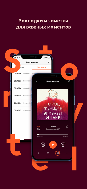 ‎Storytel — аудиокниги 0+ Screenshot