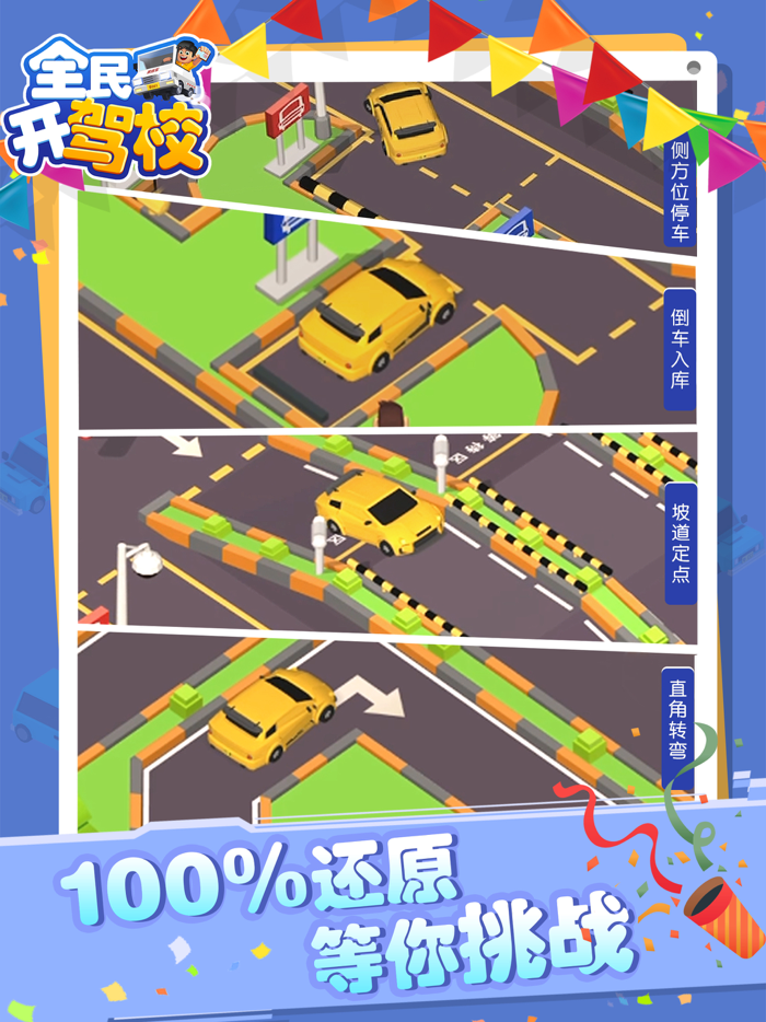 全民开驾校-开驾校当老板