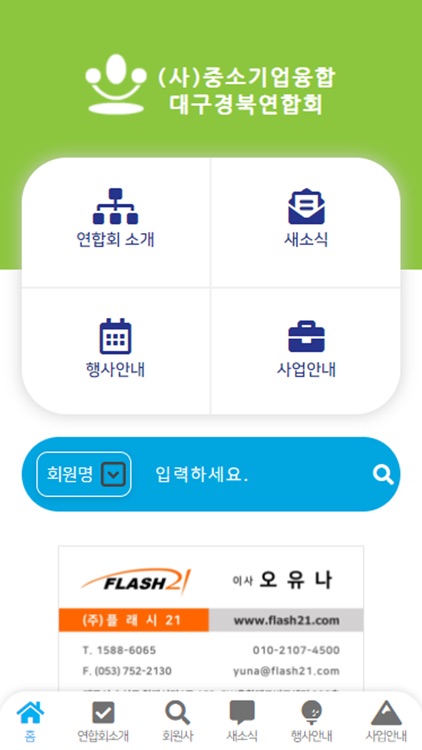 (사)중소기업융합 대구경북연합회