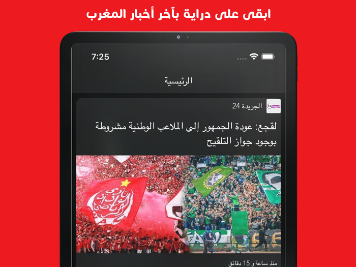 اخبار المغرب الالكترونية