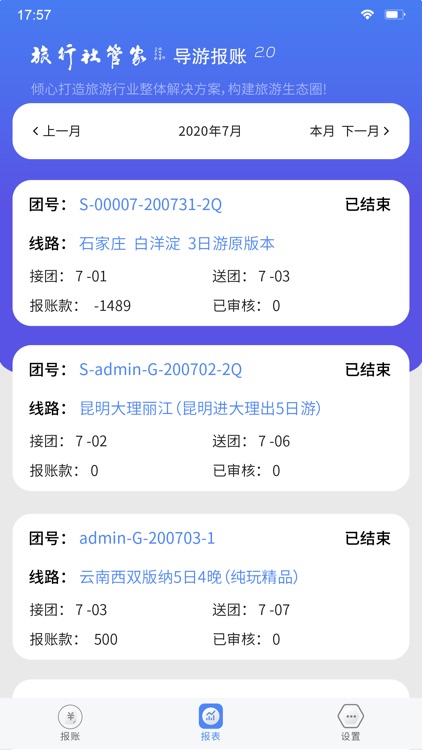 导游报账系统 screenshot-3