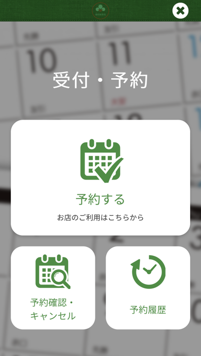 諸岡接骨院　公式アプリ screenshot 2