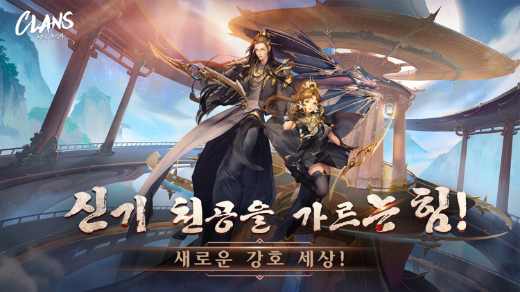 클랜즈:달의 그림자