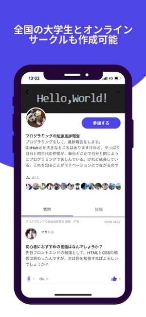 App Store 上的 大学生のための情報交換sns Union 学生 教員用