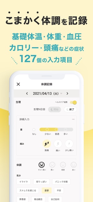 App Store 上的 4moon 生理管理アプリで妊活妊娠も フォームーン