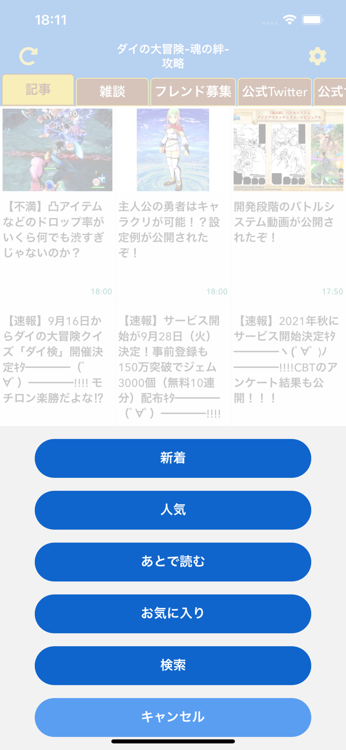 攻略まとめ掲示板 for ダイの大冒険 -魂の絆-