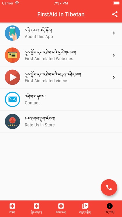 FirstAid in Tibetan screenshot-5