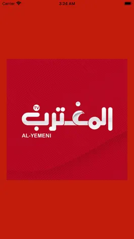 Game screenshot قناة المغترب اليمني الفضائية mod apk