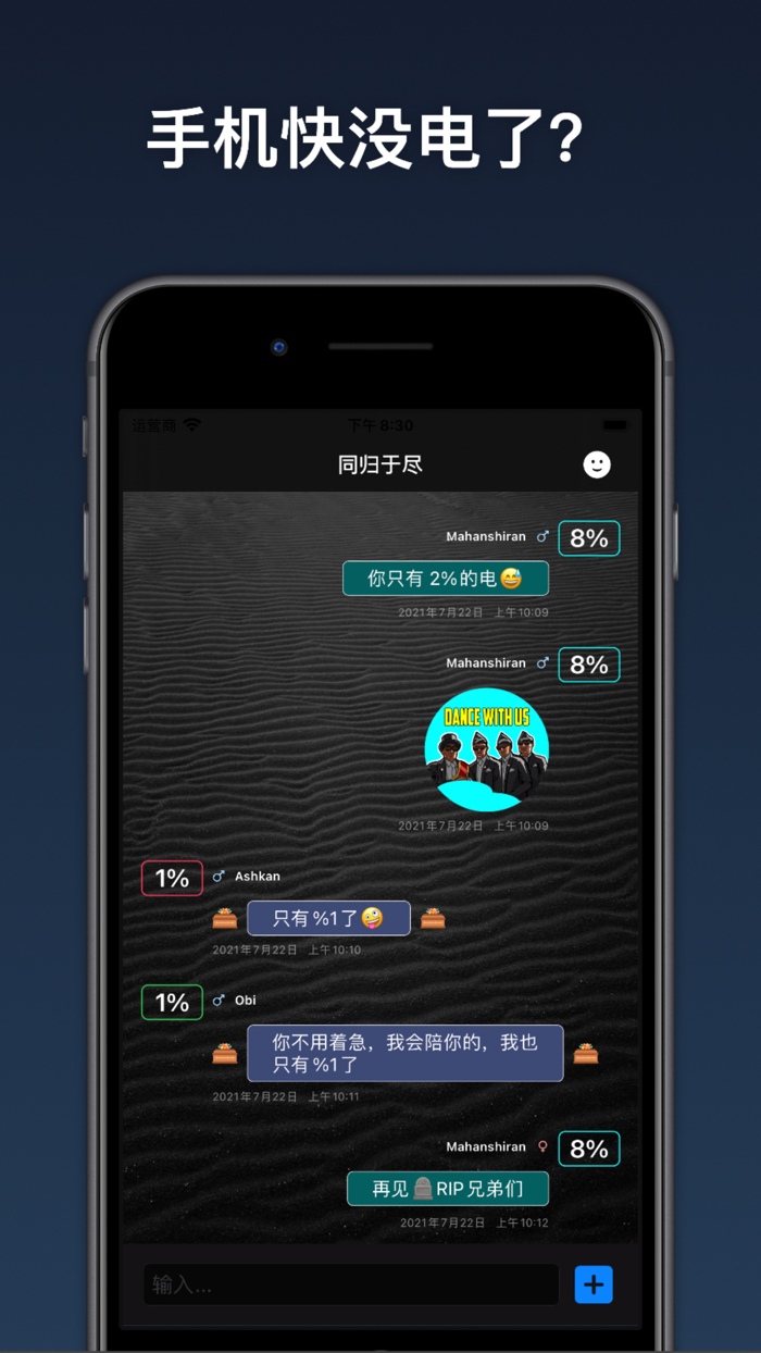 同归于尽-交友软件