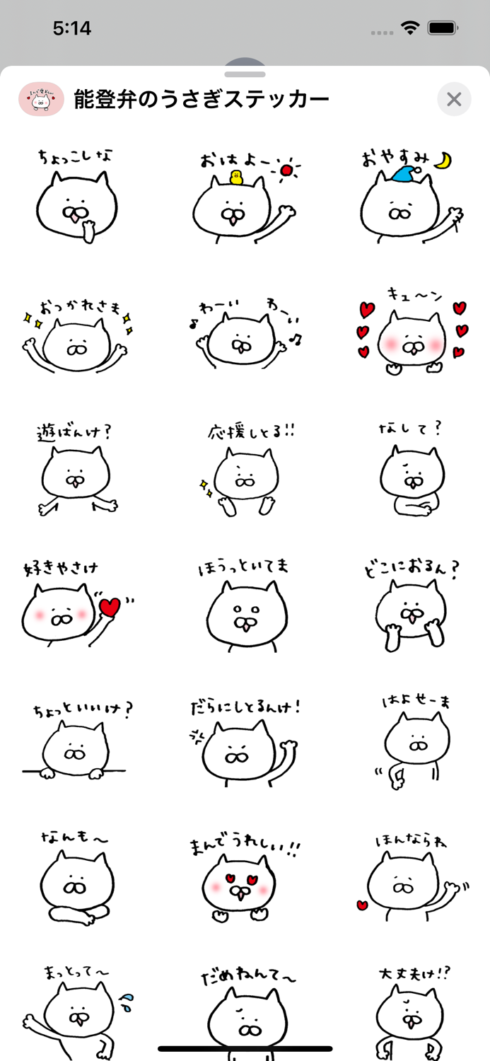 能登弁のうさぎステッカー