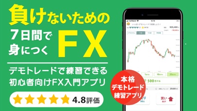 FX初心者ガイド-デモトレードで投資練習できるアプリ-」 - iPhoneアプリ | APPLION