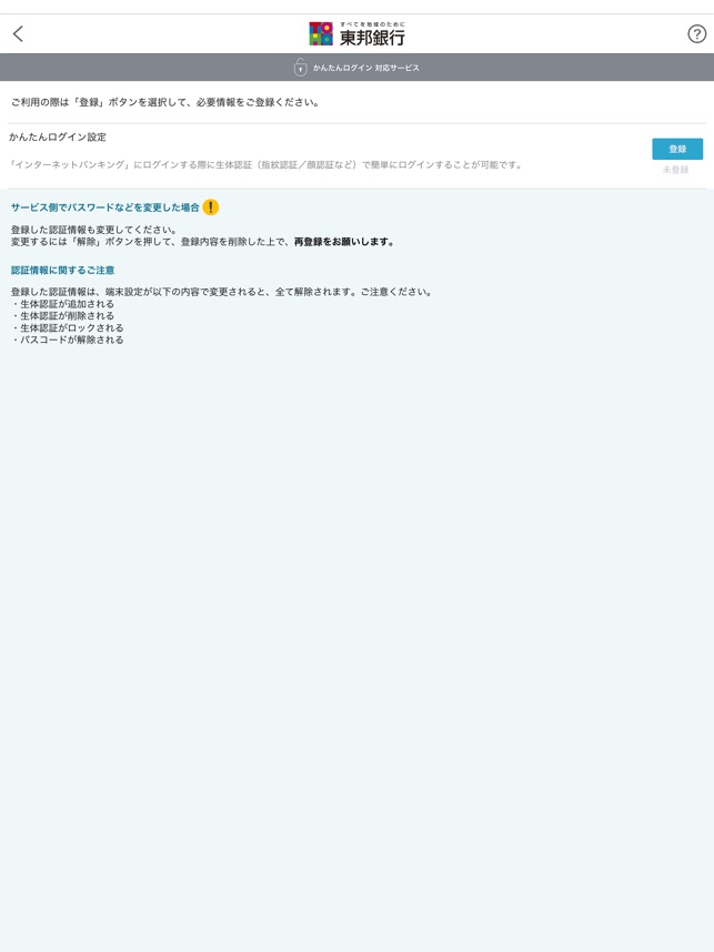 東邦銀行 En App Store 東邦銀行 En App Store