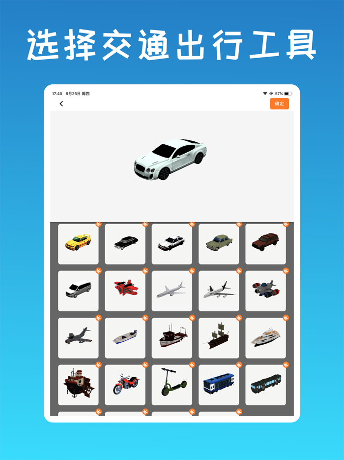 旅行日记-用动画快速生成你的旅行路线