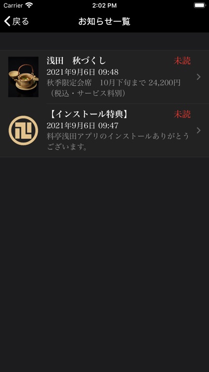 料亭浅田 screenshot-5